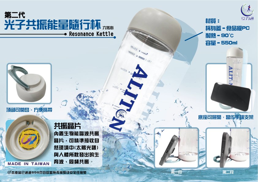 第二代光子共振能量隨行杯