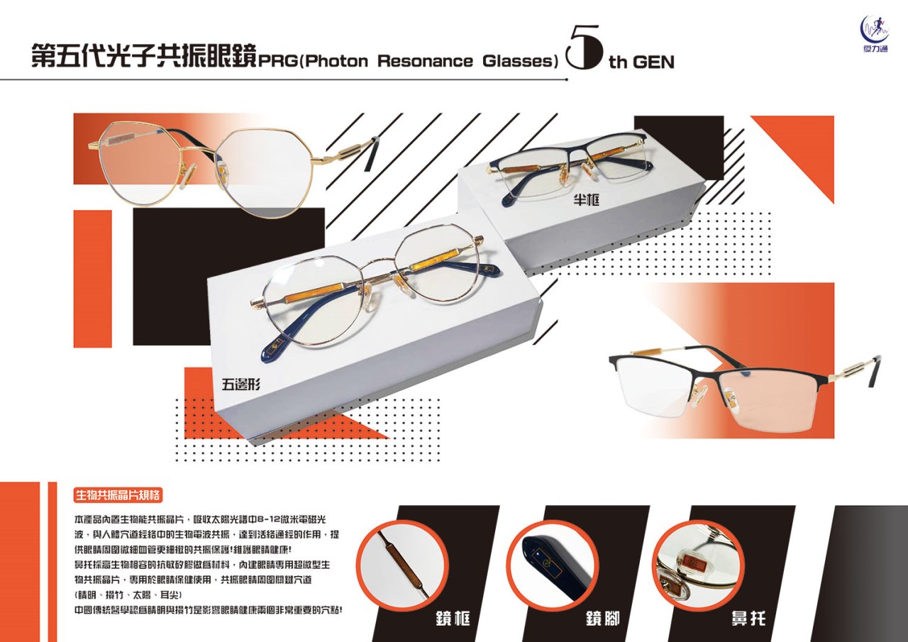 共振眼鏡(第五代)金/黑