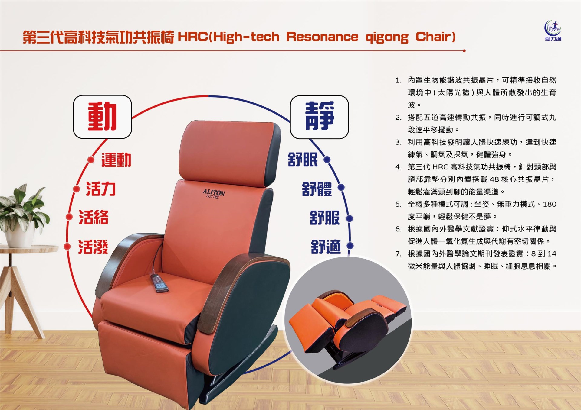 HRC高科技氣功共振椅
