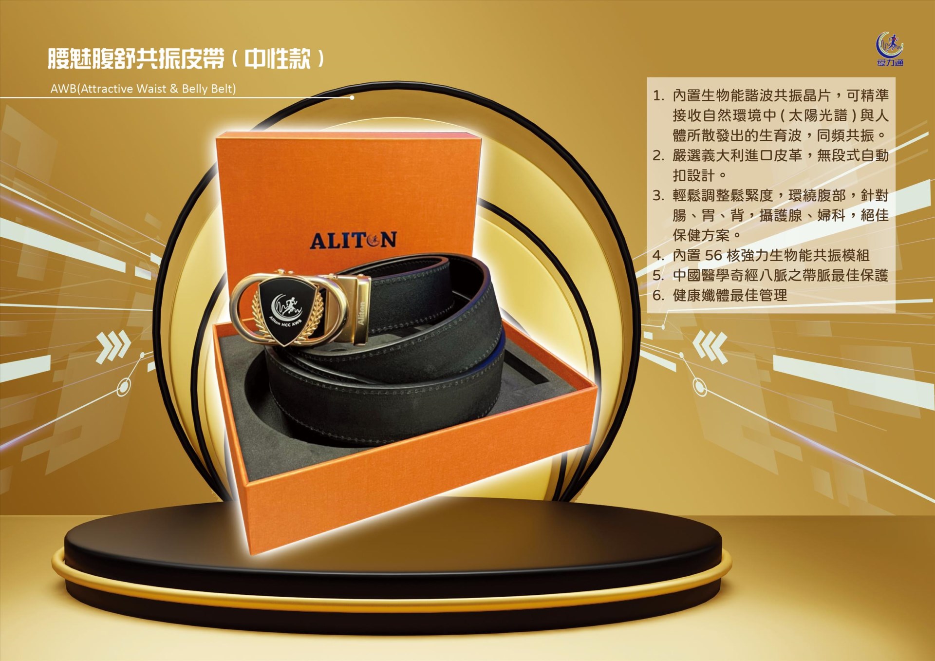 腰魅腹舒共振皮帶