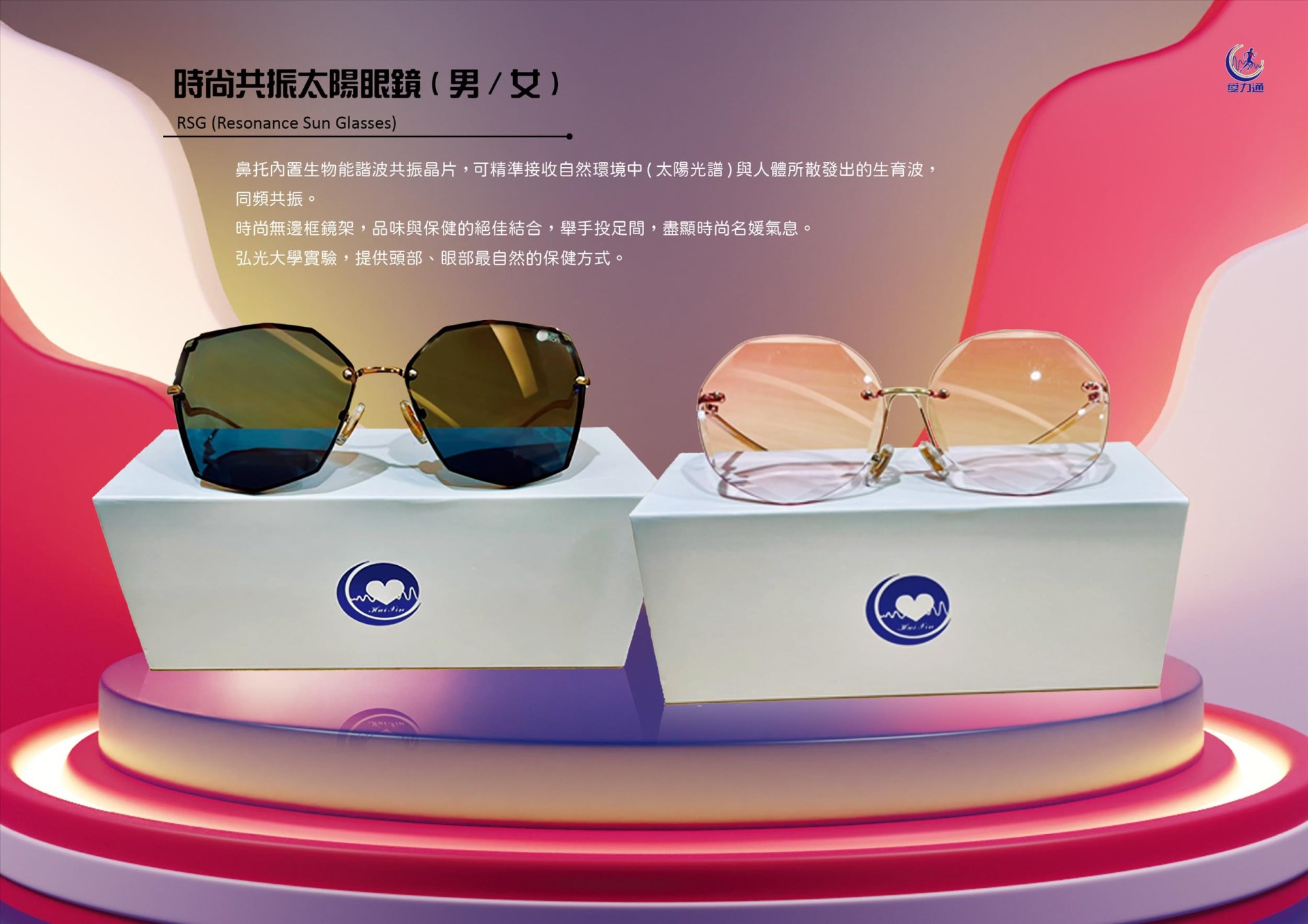 RSG時尚共振太陽眼鏡