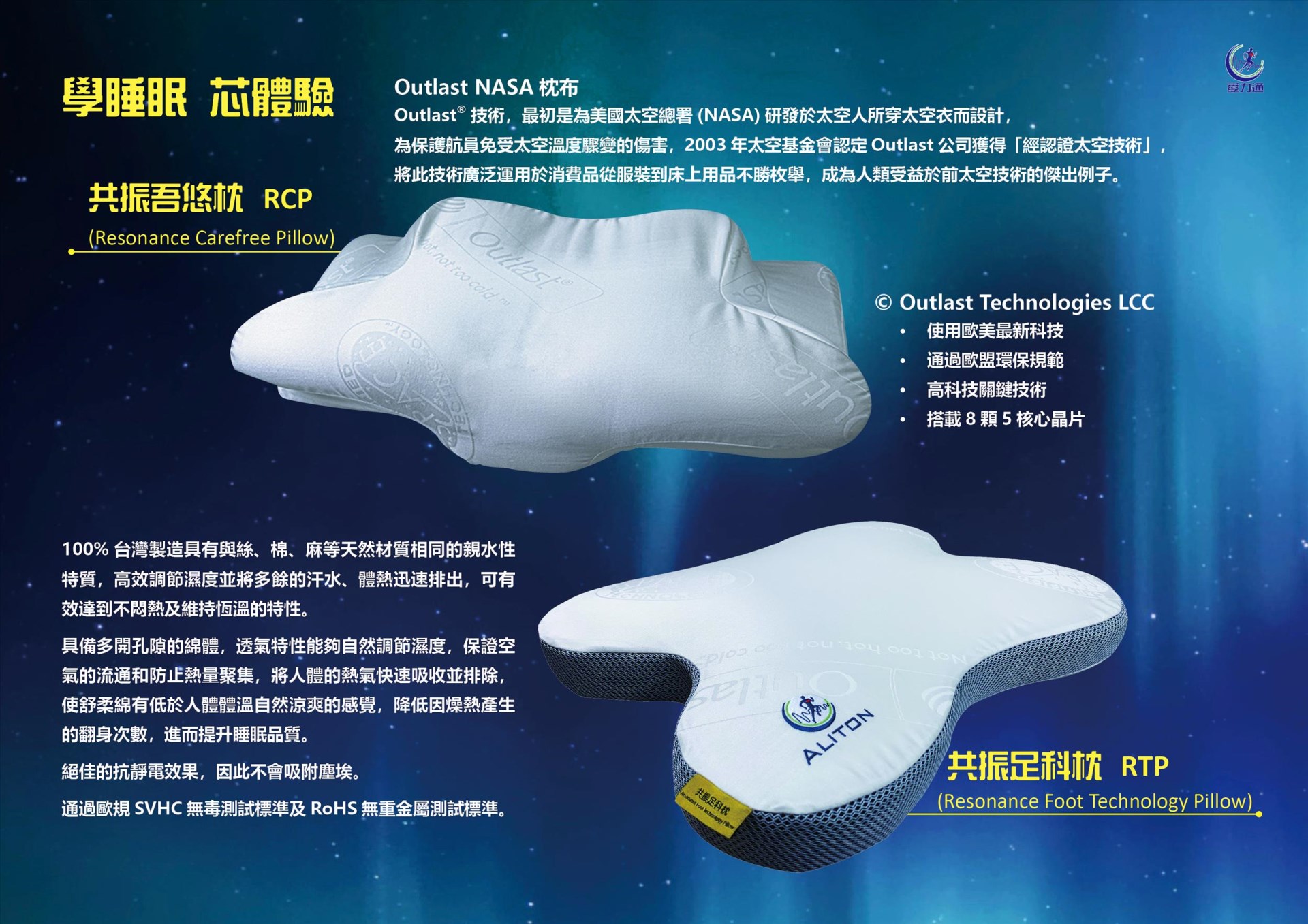 RCP共振吾悠枕/RTP共振足科枕