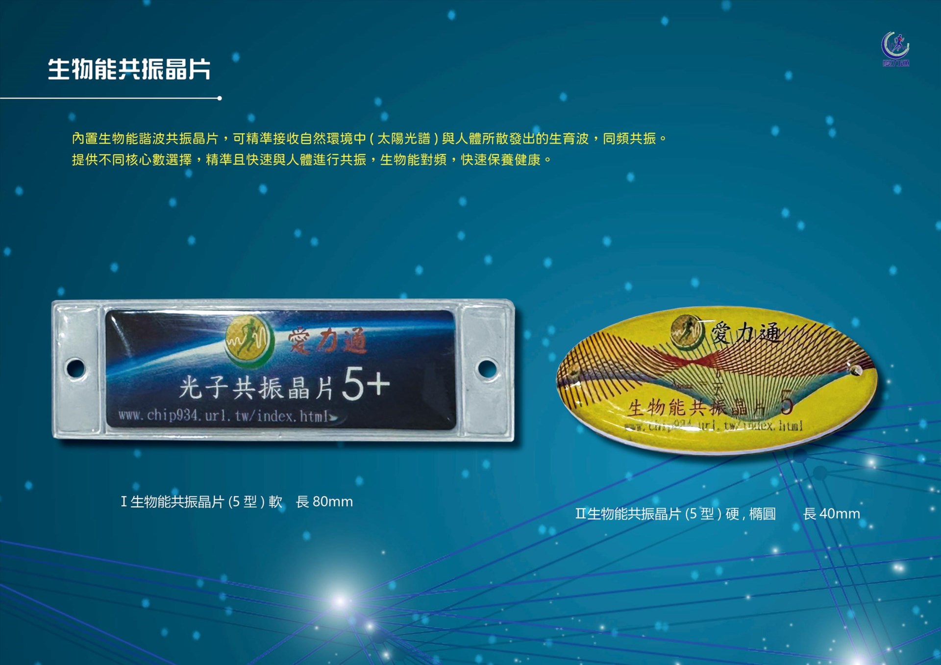 生物能共振晶片(5型) 軟,長 / 硬,橢圓