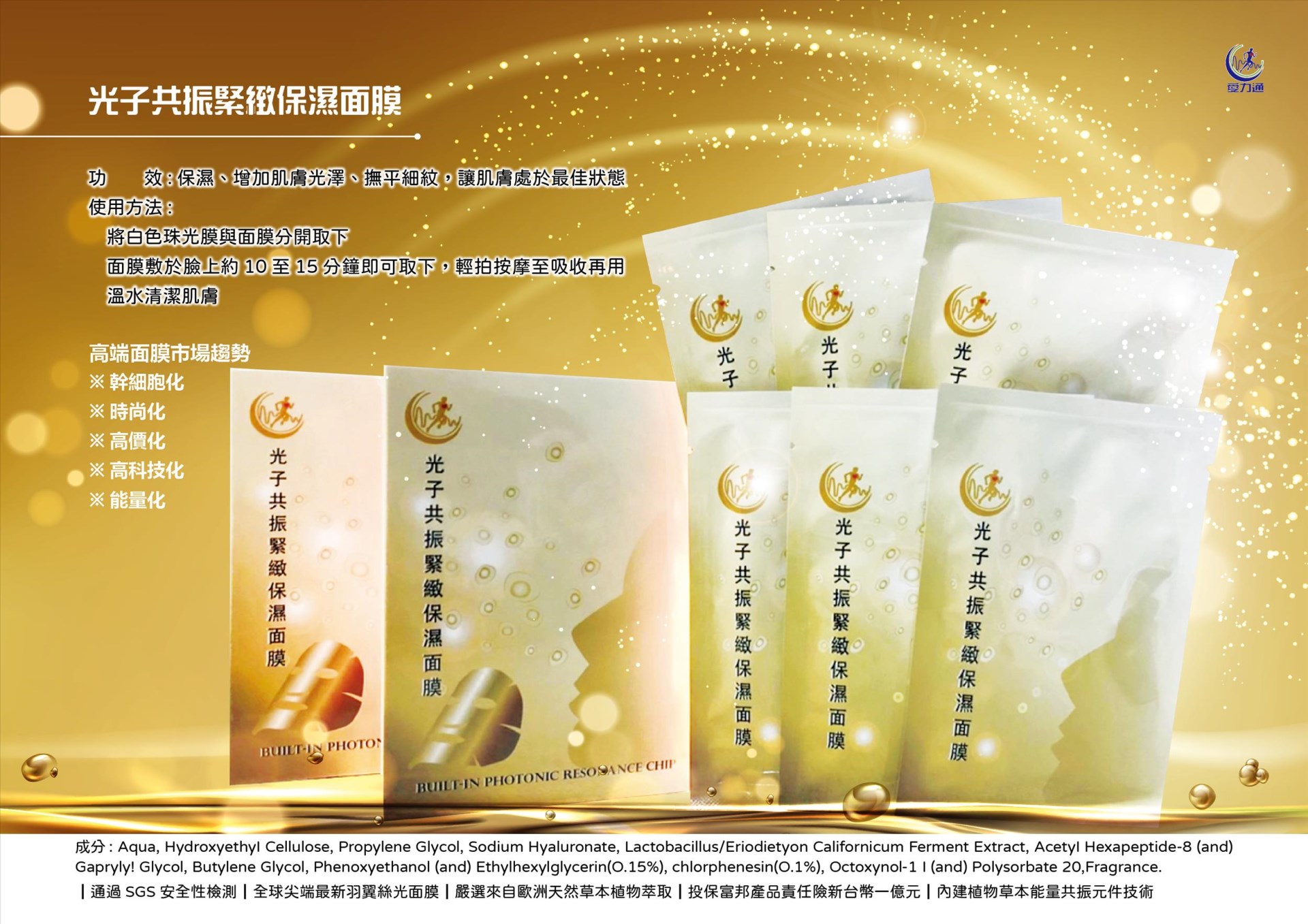 光子共振緊緻保濕面膜
