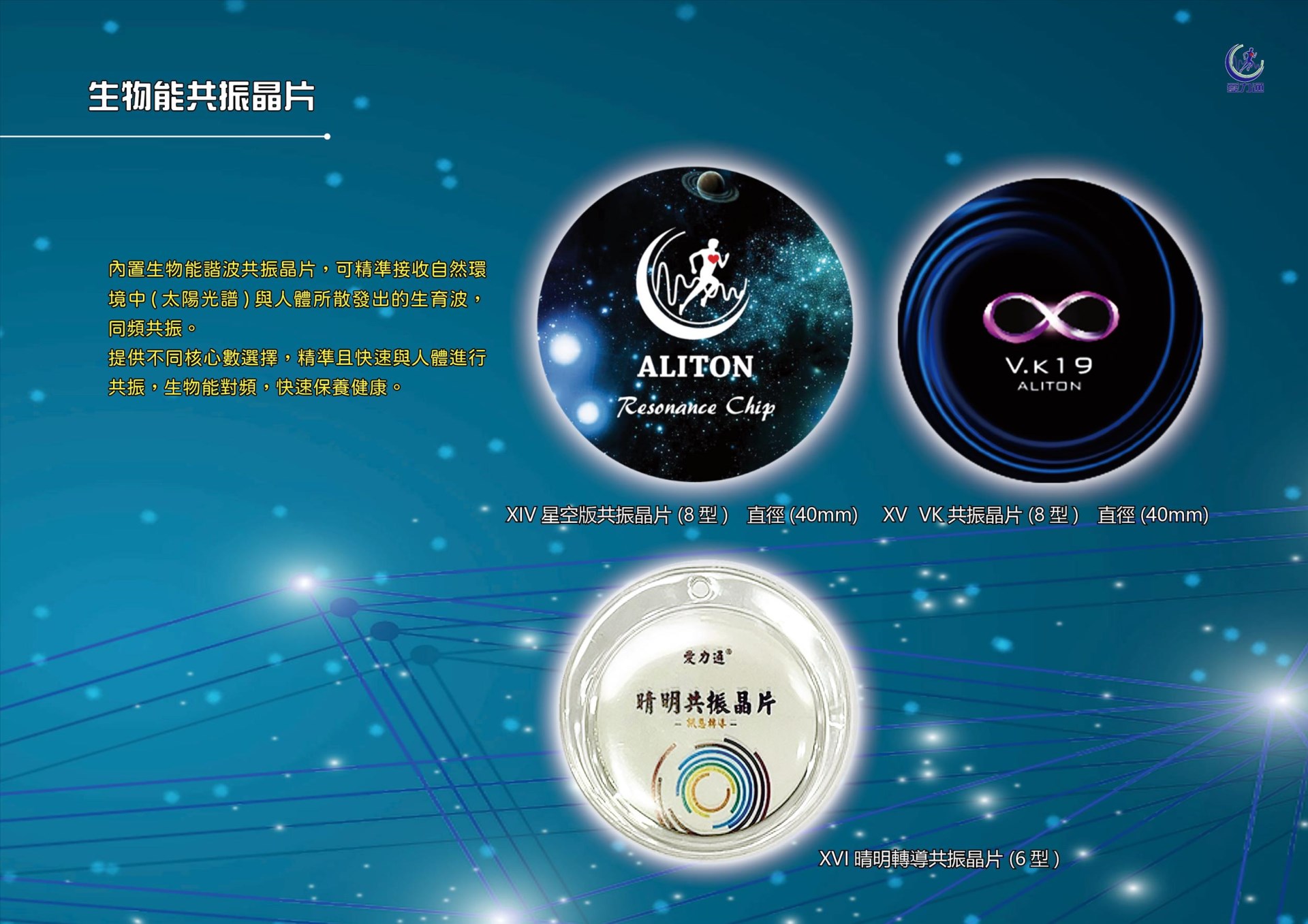 生物能共振晶片(6~8型) 星空版/VK版/晴明轉導版