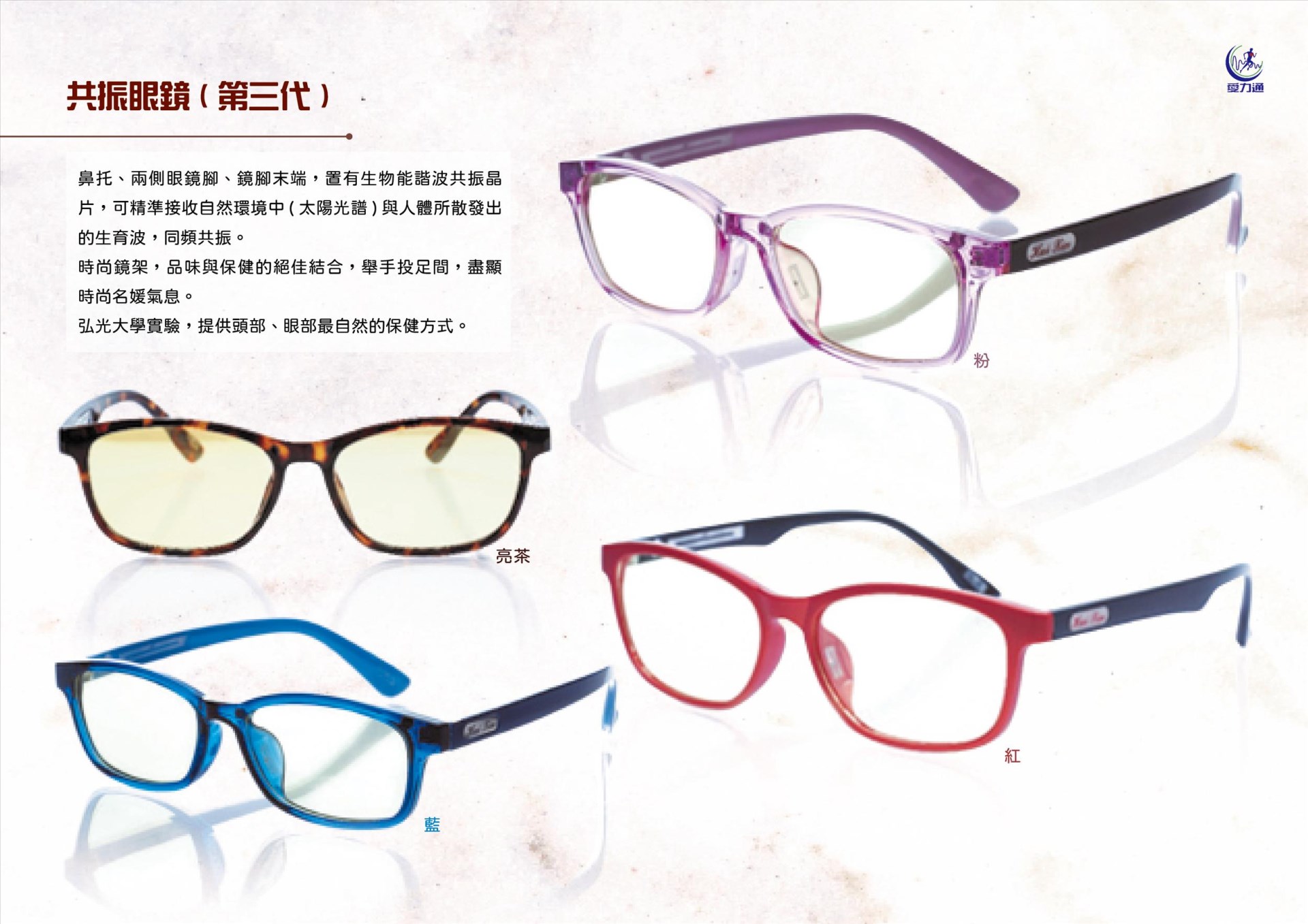 共振眼鏡(第三代)琥珀黑/亮茶/赭紅/天藍/粉