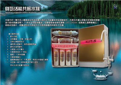 負氫活能共振水機