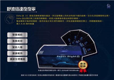 舒波倍達夜夜寧