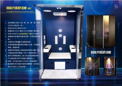 IRC智能共振舒活艙