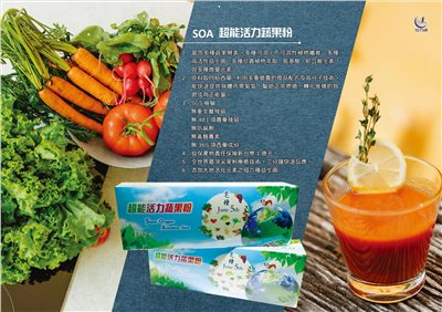 SOA超能活力蔬果粉