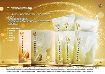 光子共振緊緻保濕面膜