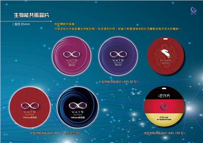 生物能共振晶片(ABS 88~108型)